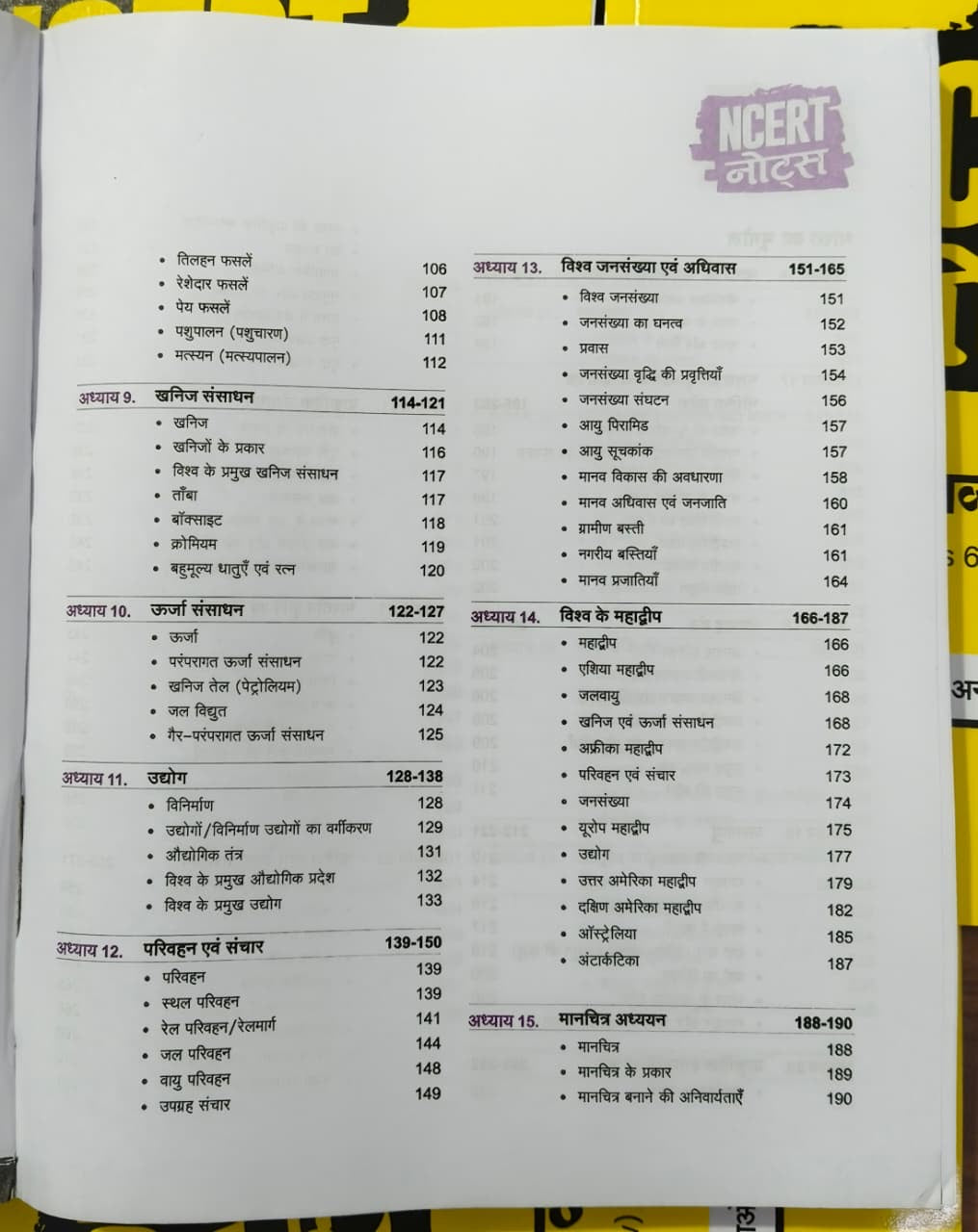 Arihant NCERT "Notes+MCQ Books" Combo For UPSC, PCS, SSC (English) | All 5 Subjects Class 6-12 Covered (10 Books)