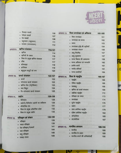 Arihant NCERT "Notes+MCQ Books" Combo For UPSC, PCS, SSC (English) | All 5 Subjects Class 6-12 Covered (10 Books)