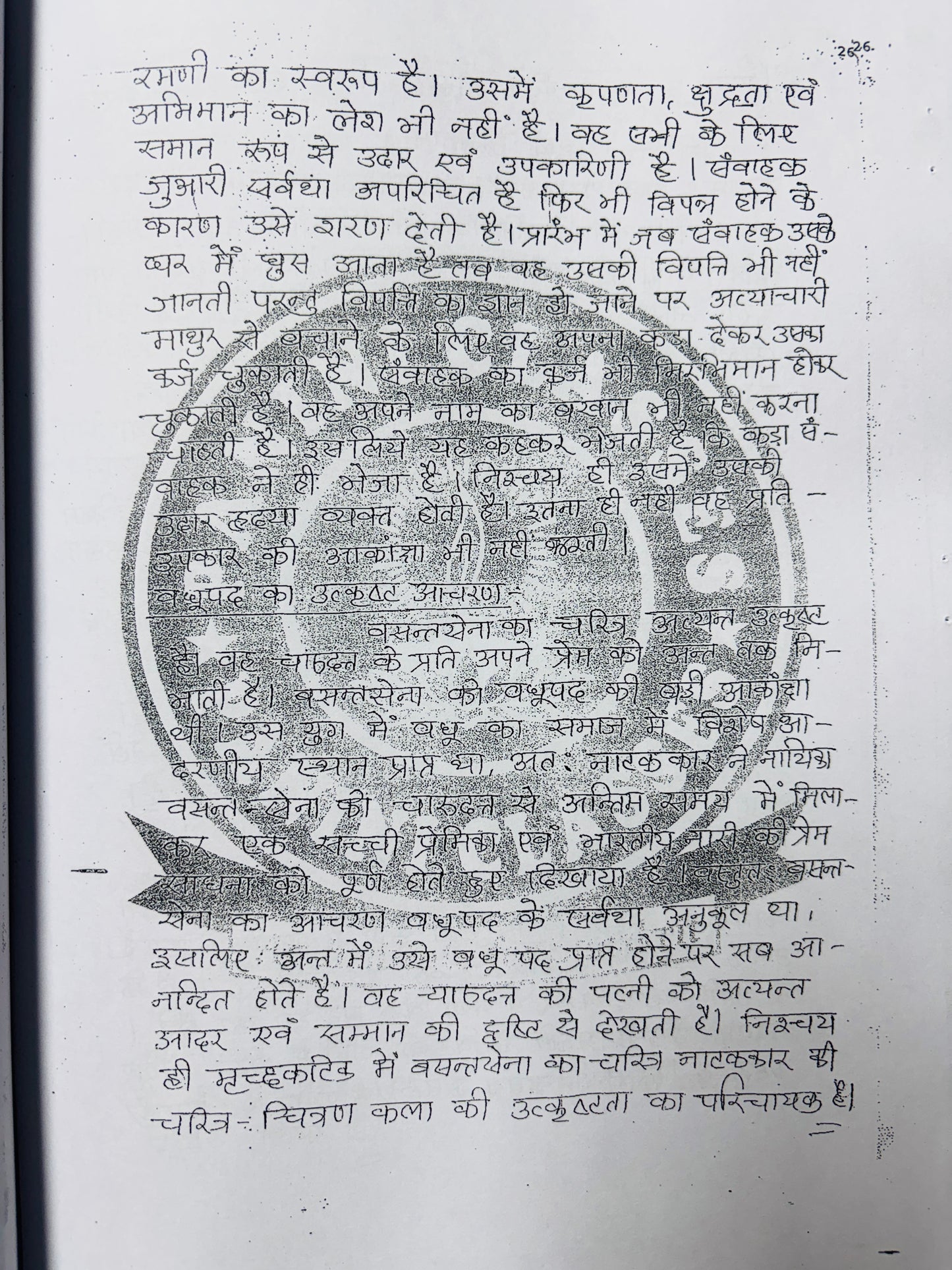 UPSC Sanskrit Optional Notes | Sanskrit Literature Optional Notes for UPSC | 2 Booklets
