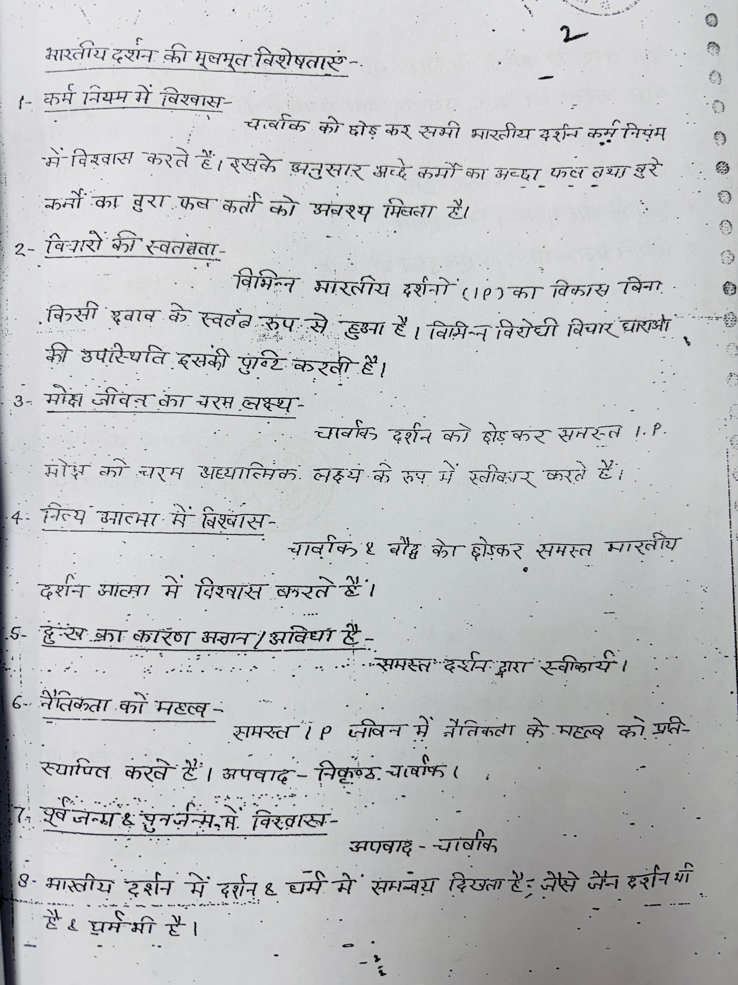 Patanjali IAS Philosophy Optional Complete Notes (Printed+Handwritten) | 11 Booklets - Hindi Medium