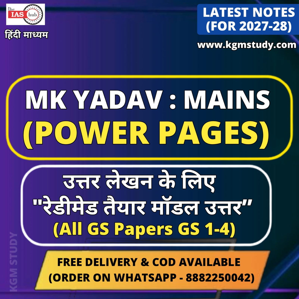 MK Yadav Sir QEP "Power Pages" Mains Notes 2026 (Hindi) | IAS Hub Mains Notes for UPSC, UPPCS, BPSC (4 Books-Hindi)