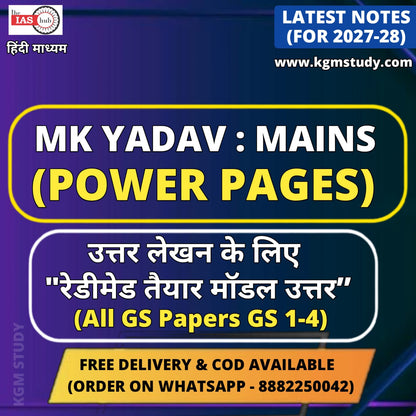 MK Yadav Sir QEP "Power Pages" Mains Notes 2026 (Hindi) | IAS Hub Mains Notes for UPSC, UPPCS, BPSC (4 Books-Hindi)