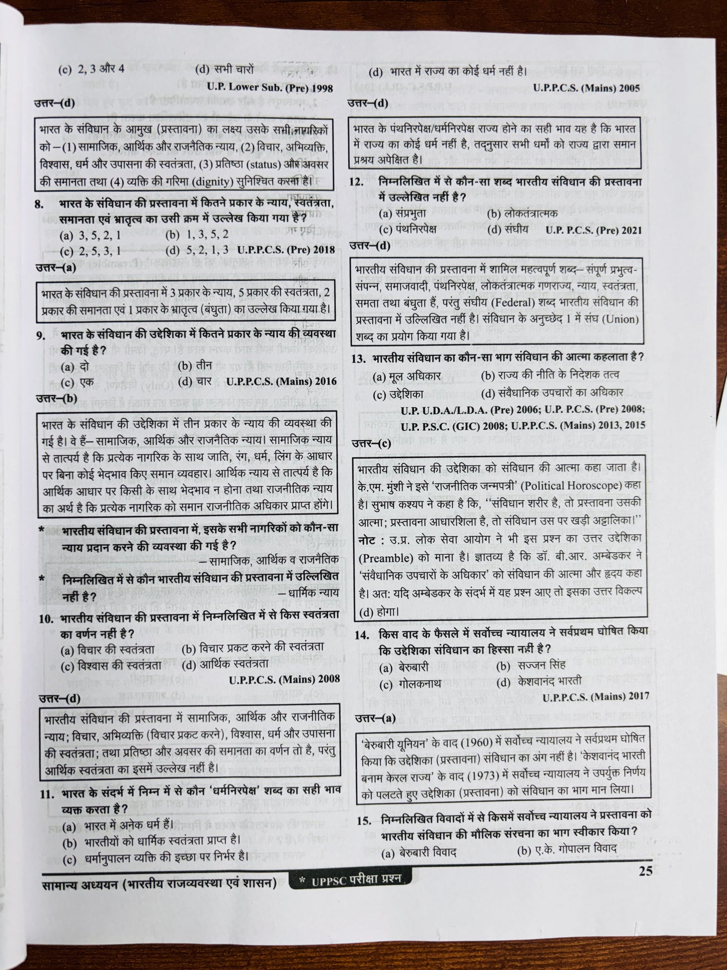 UPPCS Purvavlokan Ghatna Chakra (Hindi Medium) | UPPCS All Exams PYQ Solved Papers | Ghatna Chakra Preview in Hindi