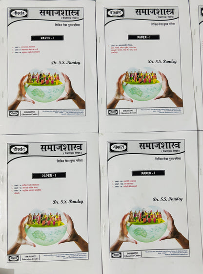 SS Pandey Sociology Optional Combo Notes (Printed+Handwritten) | 13 Booklets - Hindi Medium