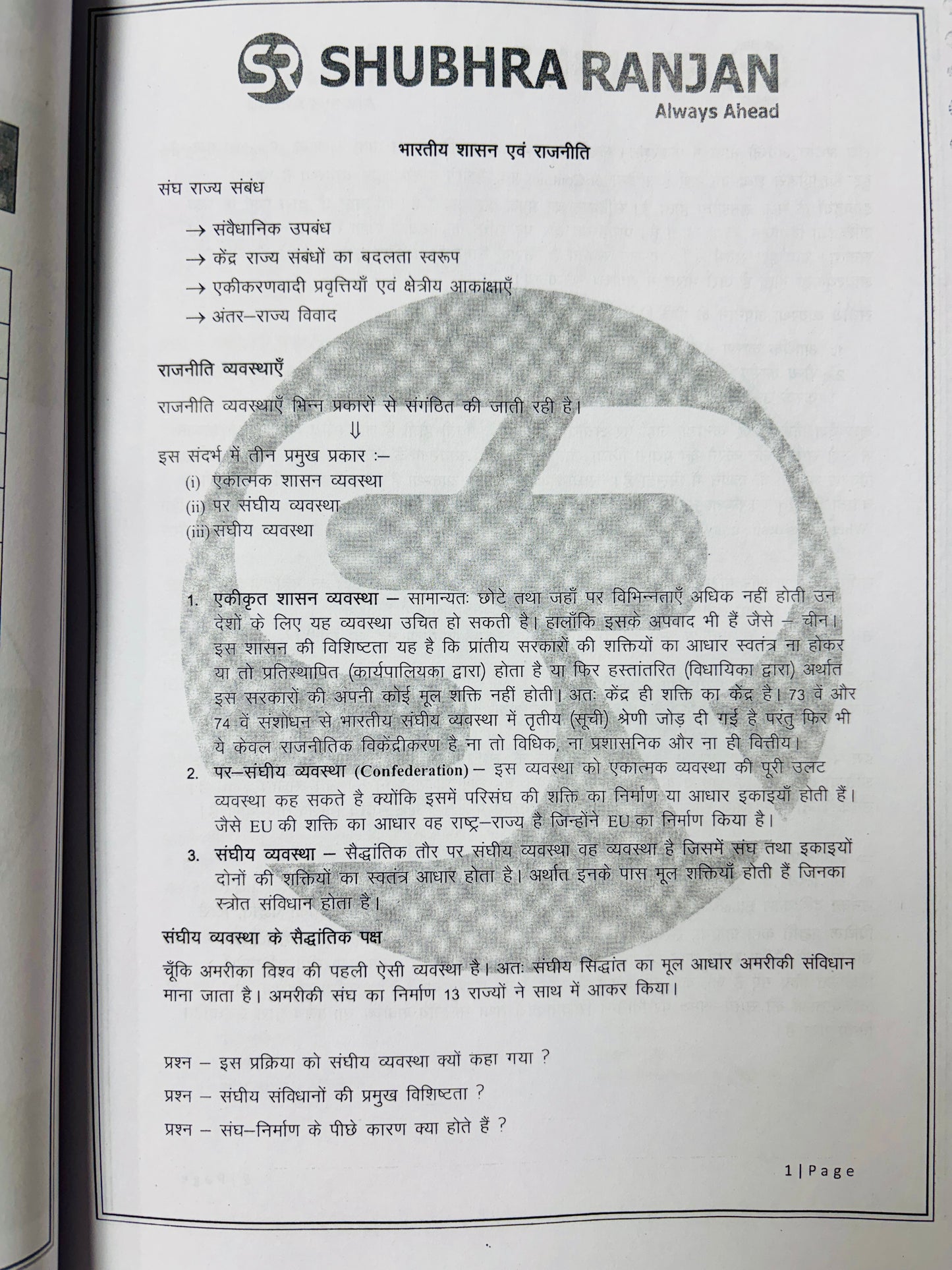 Shubhra Ranjan Hindi Medium PSIR Optional PRINTED Notes (7 Booklets)