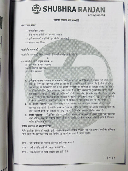Shubhra Ranjan Hindi Medium PSIR Optional PRINTED Notes (7 Booklets)