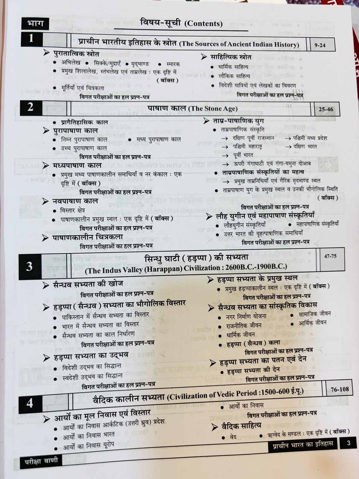 परीक्षा वाणी : Pariksha Vani Books 2026 (9 Books)| Best Books for UPPCS & Other State PCS - Hindi Medium