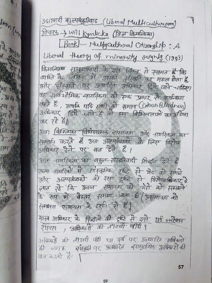 Shubhra Ranjan Hindi Medium PSIR Optional HANDWRITTEN Notes (4 Booklets)