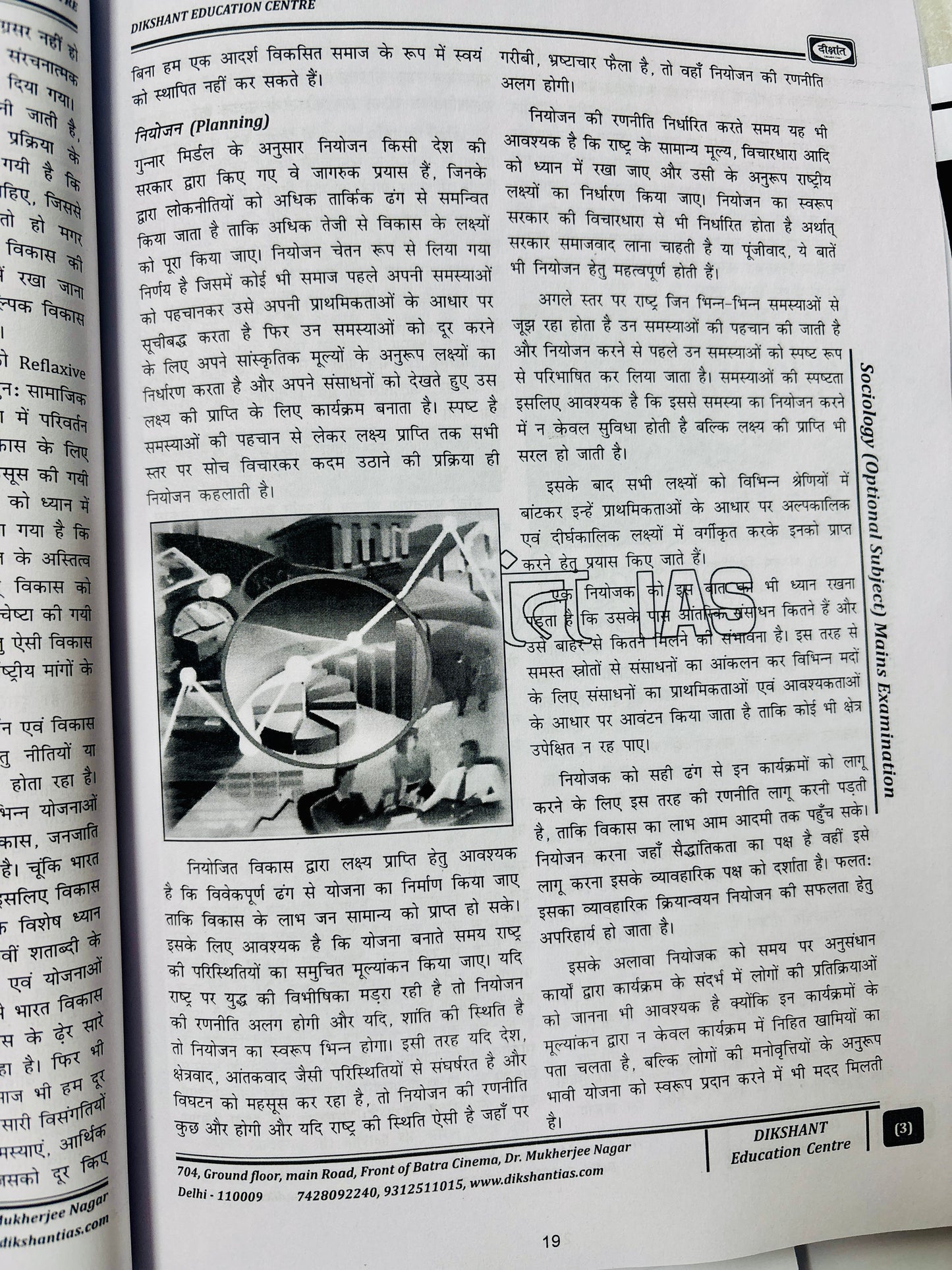 SS Pandey Sociology Optional Combo Notes (Printed+Handwritten) | 13 Booklets - Hindi Medium