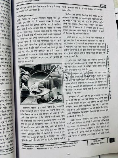 SS Pandey Sociology Optional Combo Notes (Printed+Handwritten) | 13 Booklets - Hindi Medium