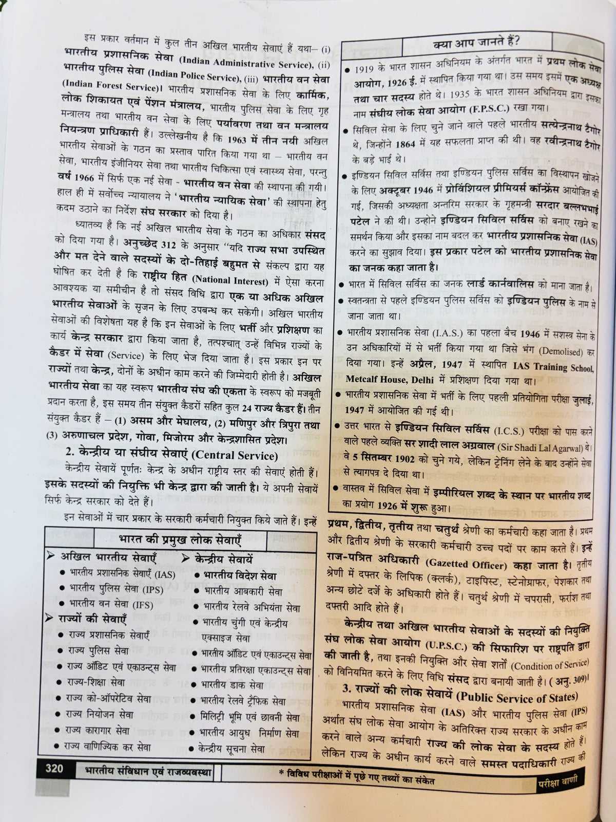 परीक्षा वाणी : Pariksha Vani Books 2026 (9 Books)| Best Books for UPPCS & Other State PCS - Hindi Medium