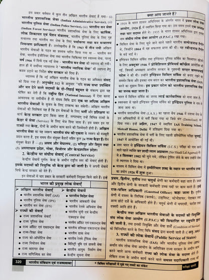 परीक्षा वाणी : Pariksha Vani Books 2026 (9 Books)| Best Books for UPPCS & Other State PCS - Hindi Medium