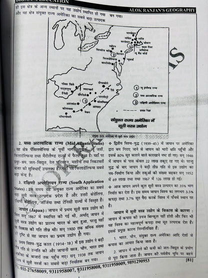 Alok Ranjan Sir Geography Optional COMBO Notes in Hindi (Printed+Handwritten) | 27 Booklets - Hindi Medium