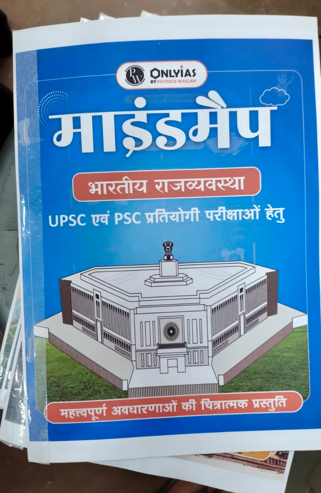 PW Only IAS Prelims Mindmaps | 6 Booklets - Hindi Medium