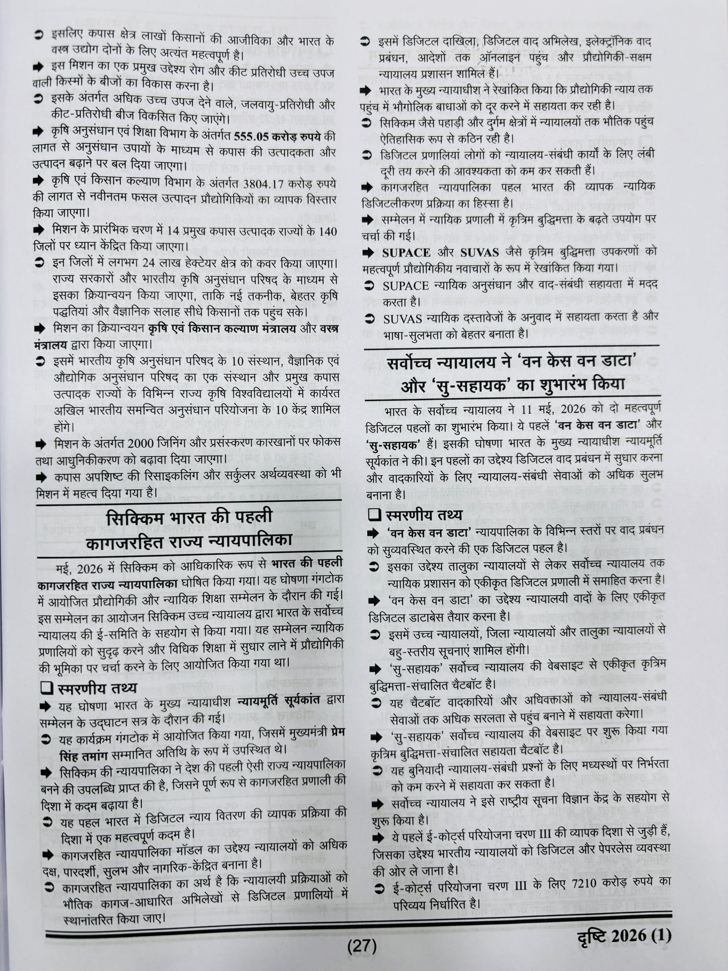 Eye Drishti Ghatna Chakra (Hindi Medium) | Annual Current Affairs for UPPCS, BPSC, UPSSSC, RO/ARO, UPPCS