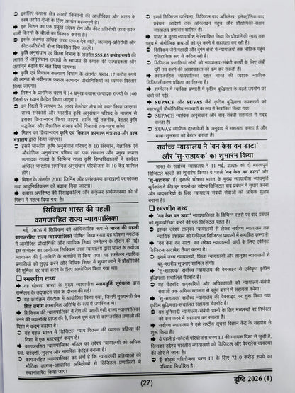 Eye Drishti Ghatna Chakra (Hindi Medium) | Annual Current Affairs for UPPCS, BPSC, UPSSSC, RO/ARO, UPPCS