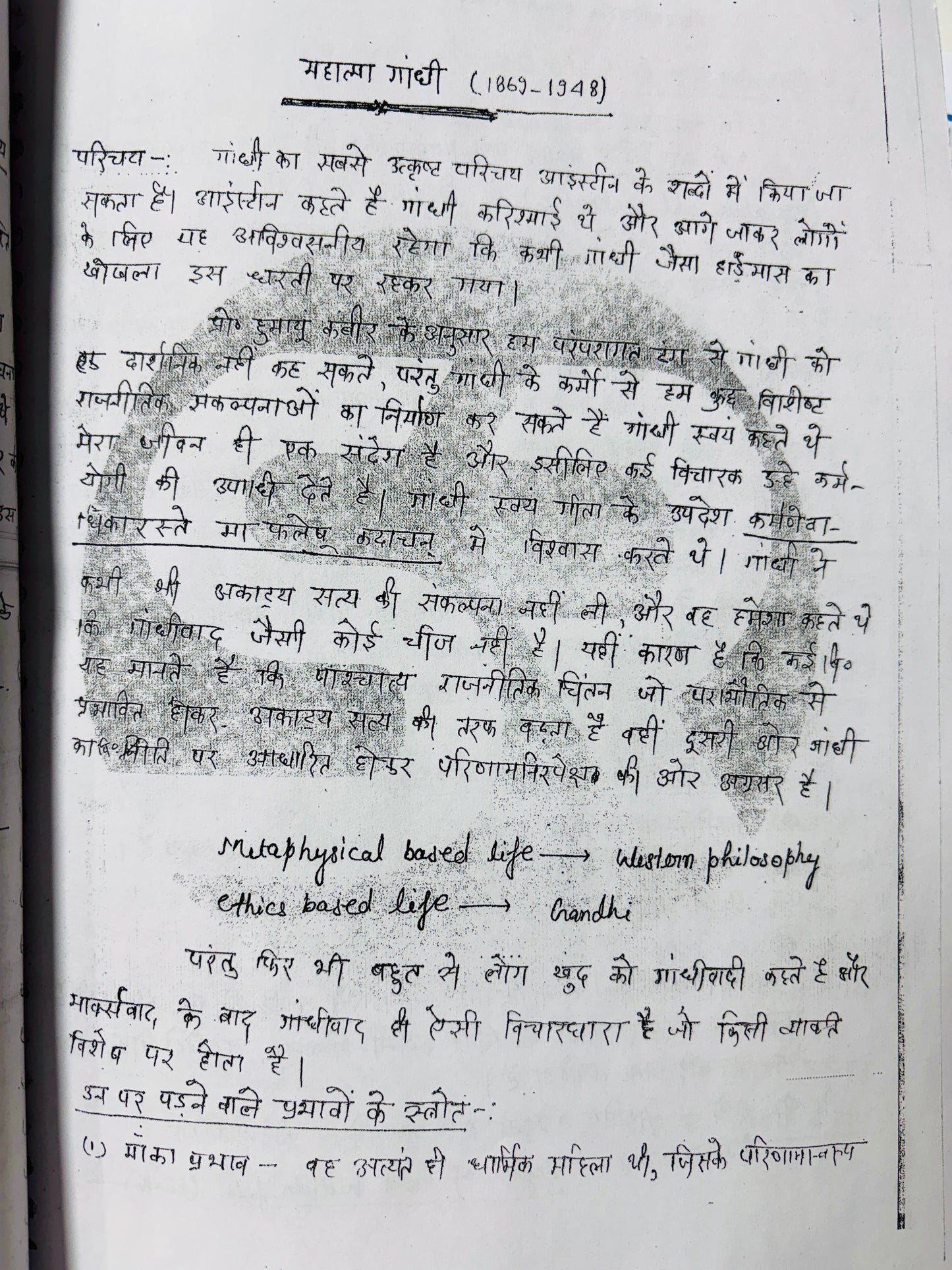 Shubhra Ranjan Hindi Medium PSIR Optional HANDWRITTEN Notes (4 Booklets)