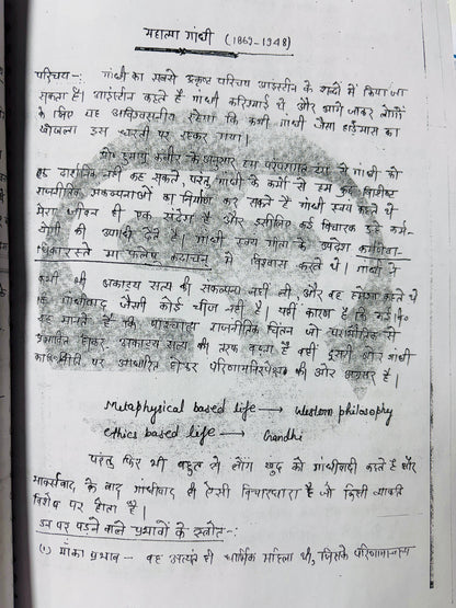 Shubhra Ranjan Hindi Medium PSIR Optional HANDWRITTEN Notes (4 Booklets)