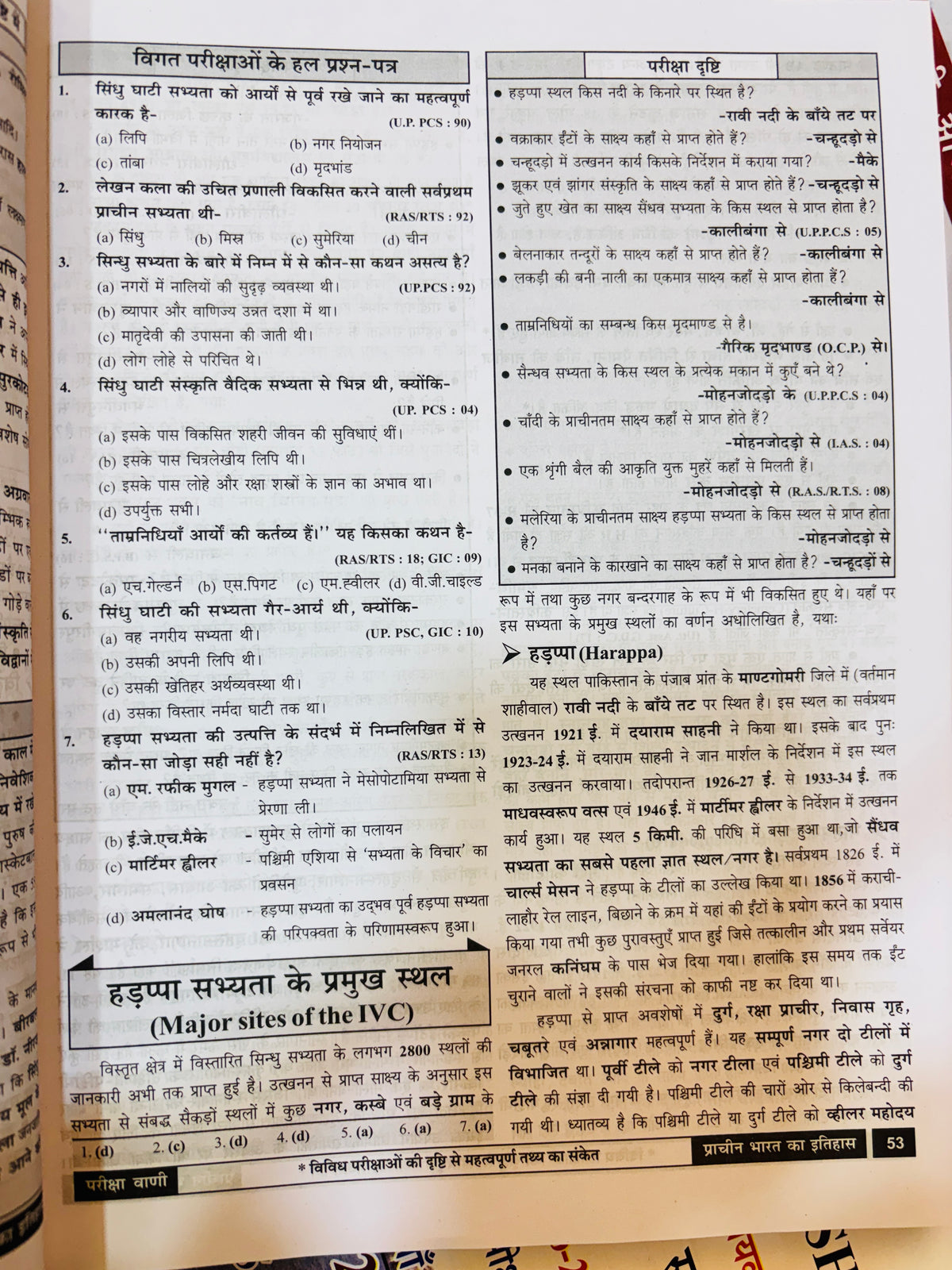 परीक्षा वाणी : Pariksha Vani Books 2026 (9 Books)| Best Books for UPPCS & Other State PCS - Hindi Medium