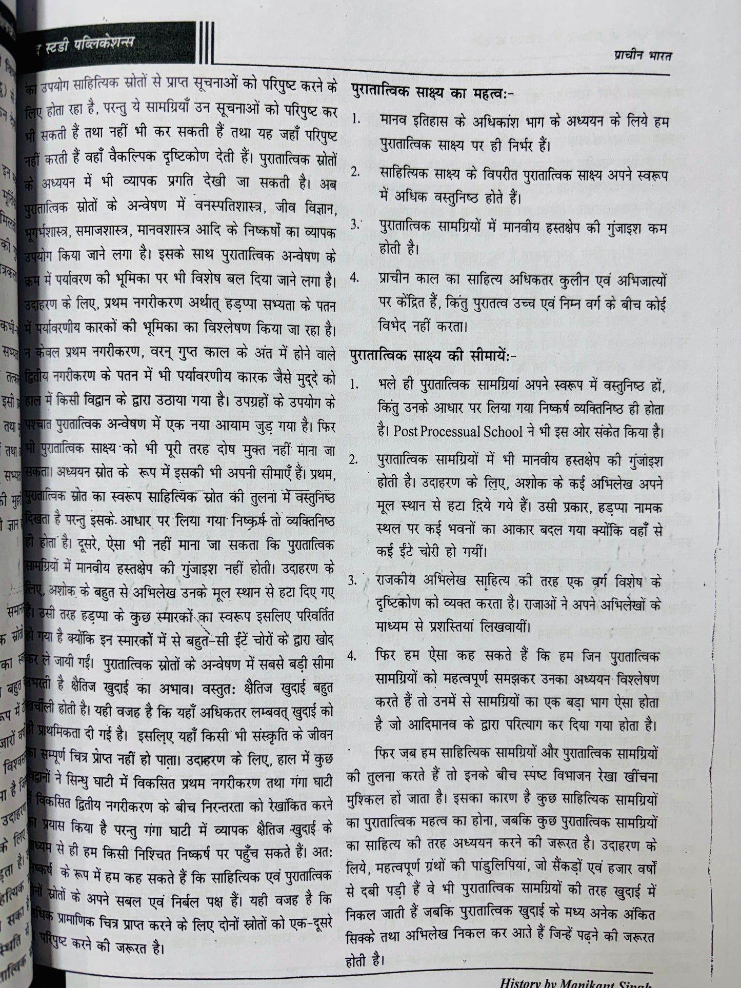Manikant Sir History Optional PRINTED Notes in Hindi (7 Booklets - Latest)