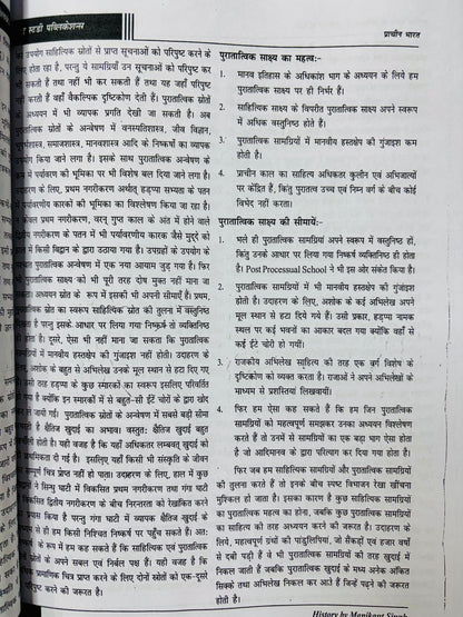 Manikant Sir History Optional PRINTED Notes in Hindi (7 Booklets - Latest)