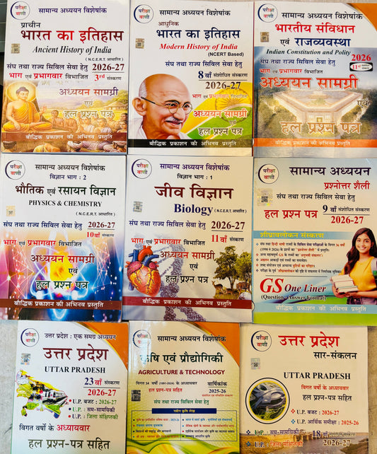 परीक्षा वाणी : Pariksha Vani Books  2026 (9 Books)| Best Books for UPPCS, UKPCS & Other State PCS - Hindi