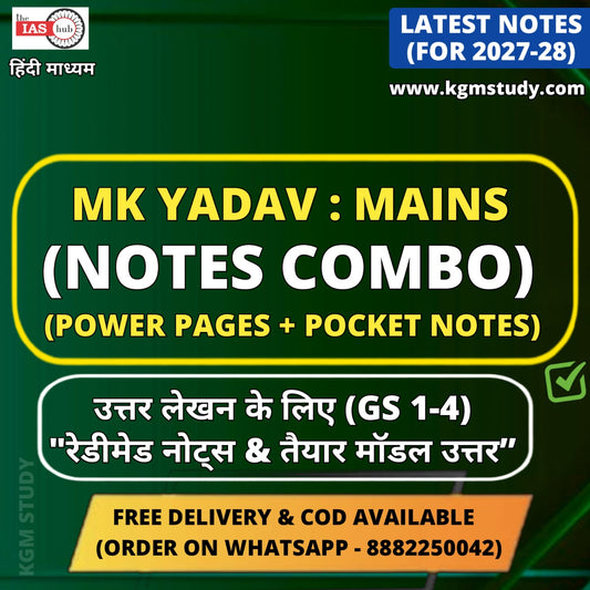 MK Yadav Sir QEP Combo "Power Pages + Pocket Notes" Mains Notes 2026 (Hindi) | IAS Hub Mains Notes for UPSC, UPPCS, BPSC (8 Books-Hindi)