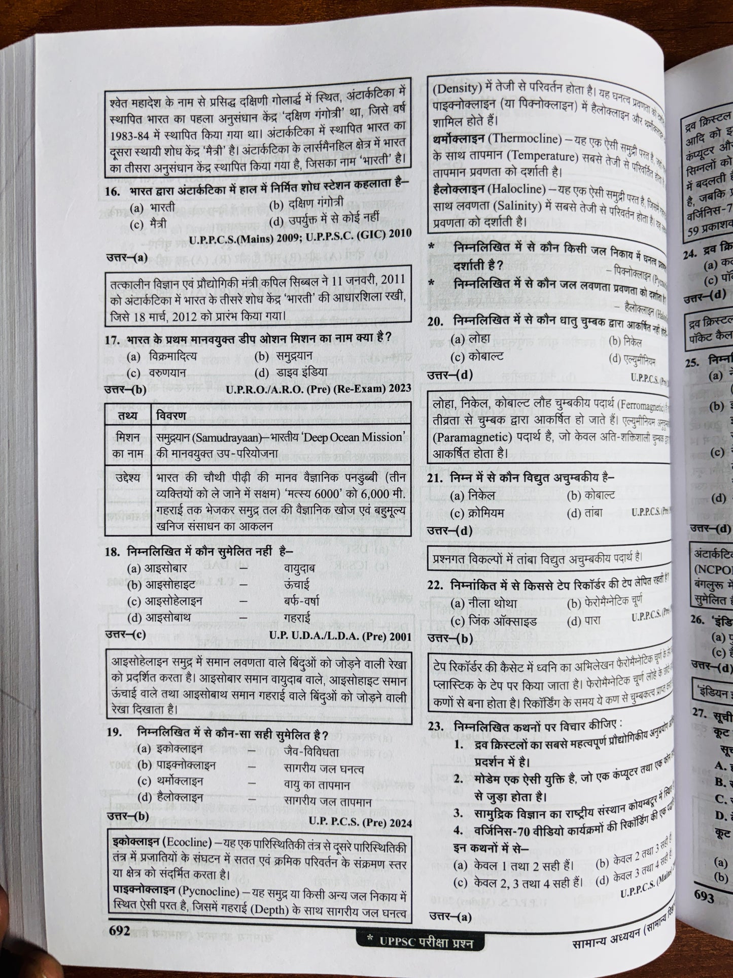 UPPCS Purvavlokan Ghatna Chakra (Hindi Medium) | UPPCS All Exams PYQ Solved Papers | Ghatna Chakra Preview in Hindi