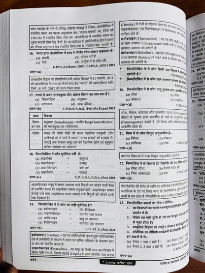 UPPCS Purvavlokan Ghatna Chakra (Hindi Medium) | UPPCS All Exams PYQ Solved Papers | Ghatna Chakra Preview in Hindi