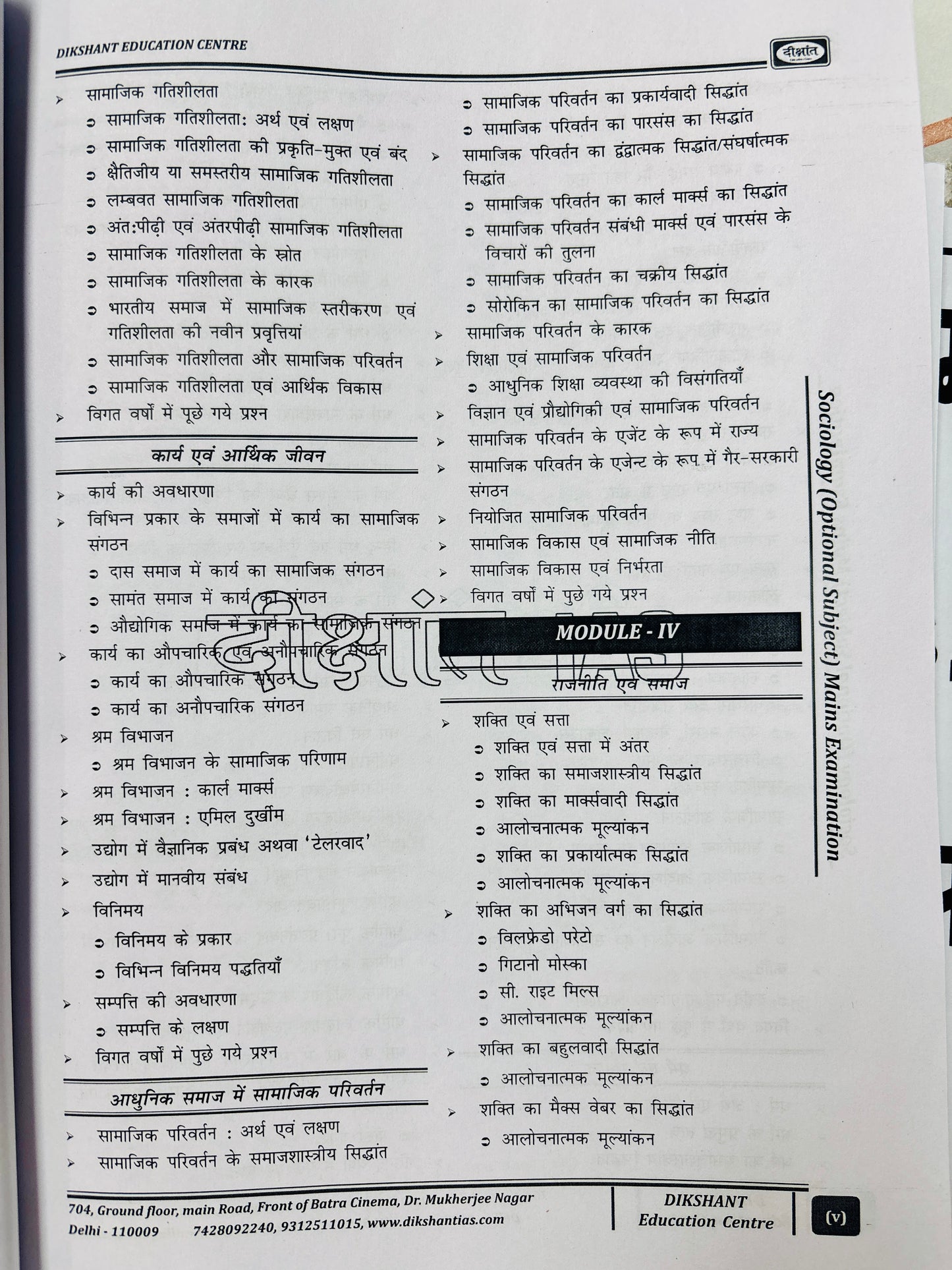 SS Pandey Sociology Optional Combo Notes (Printed+Handwritten) | 13 Booklets - Hindi Medium