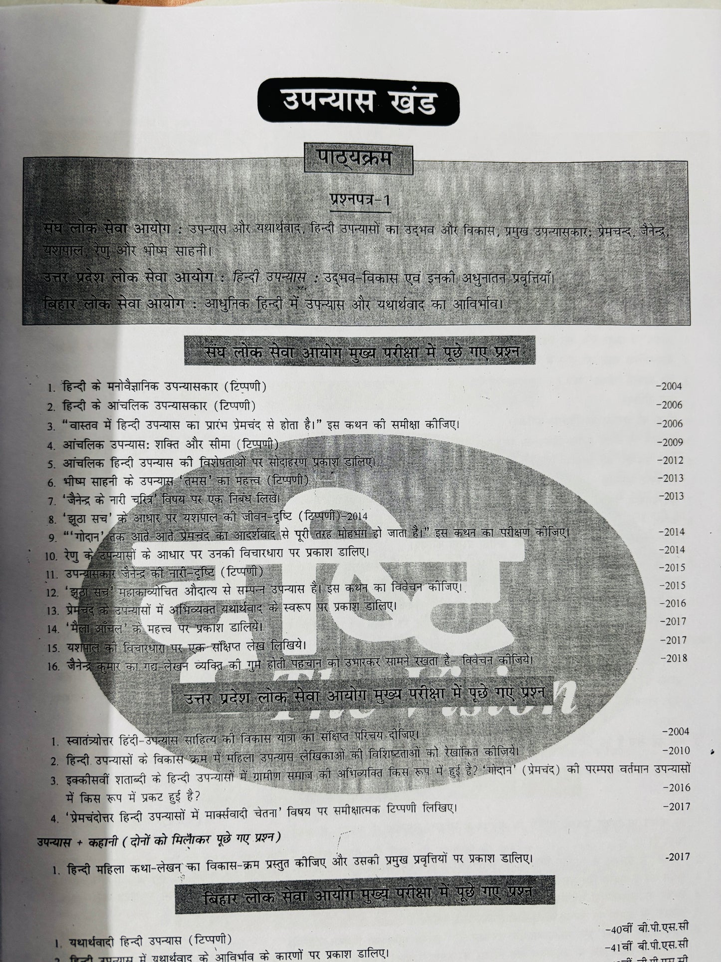 UPSC Hindi Sahitya Optional Unsolved PYQ (2013-2025) + Drishti IAS Topic Wise PYQ (2000-2020) | Hindi Literature Previous Years Question Papers