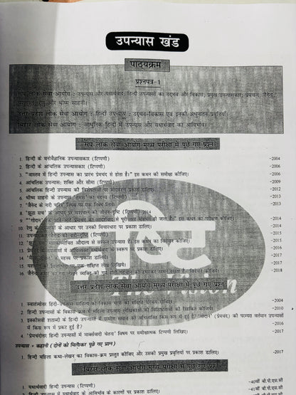 UPSC Hindi Sahitya Optional Unsolved PYQ (2013-2025) + Drishti IAS Topic Wise PYQ (2000-2020) | Hindi Literature Previous Years Question Papers