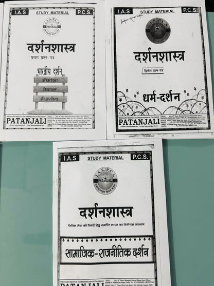 Patanjali IAS Philosophy Optional Complete Notes (Printed+Handwritten) | 11 Booklets - Hindi Medium