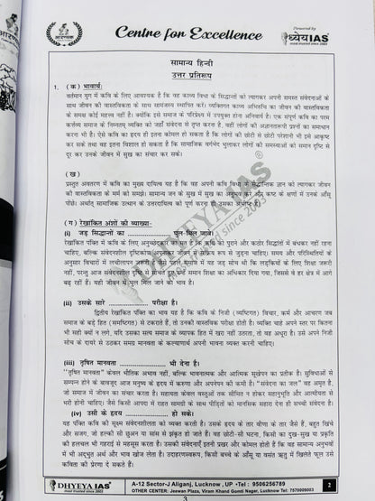 Dhyeya IAS : UPPCS Mains Test Series 2025 | 5 Test- Hindi Medium