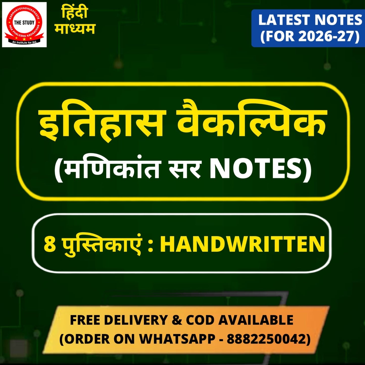 Manikant Sir History Optional Handwritten Class Notes in Hindi (8 Booklets - Latest)