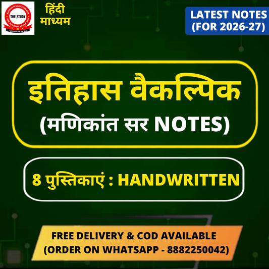 Manikant Sir History Optional Handwritten Class Notes in Hindi (8 Booklets - Latest)