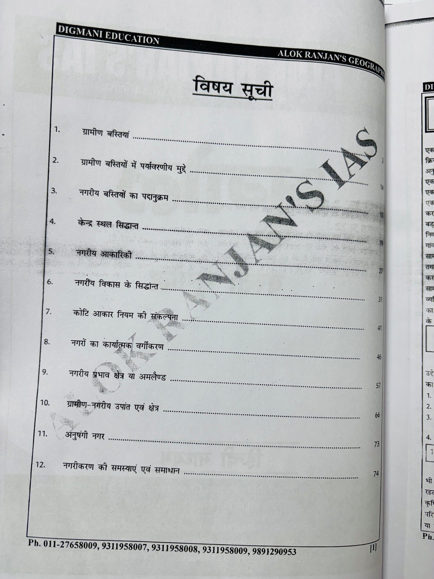 Alok Ranjan Sir Geography Optional COMBO Notes in Hindi (Printed+Handwritten) | 27 Booklets - Hindi Medium