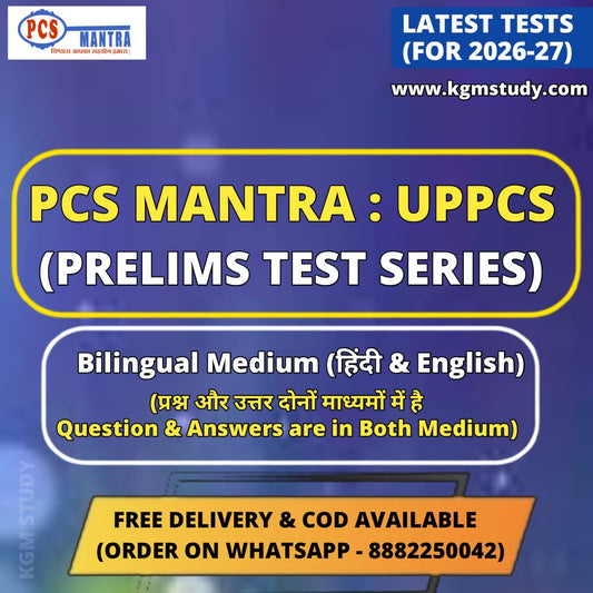 PCS Mantra "UPPCS Prelims Test Series" 2026 | 12 Tests - Best UPPCS Test Series