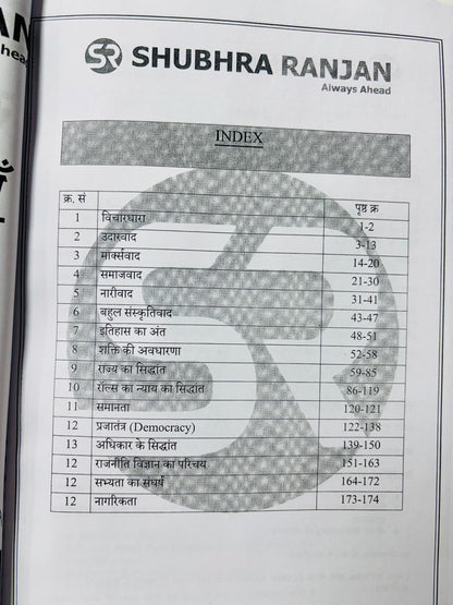 Shubhra Ranjan Hindi Medium PSIR Optional PRINTED Notes (7 Booklets)