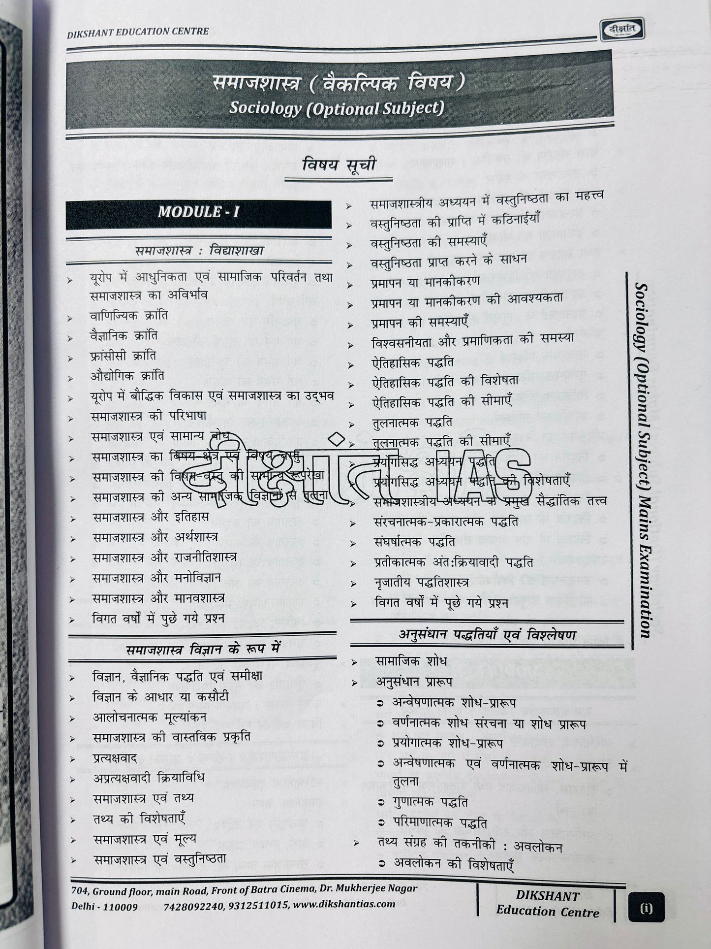 SS Pandey Sociology Optional Combo Notes (Printed+Handwritten) | 13 Booklets - Hindi Medium