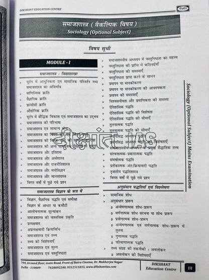 SS Pandey Sociology Optional Combo Notes (Printed+Handwritten) | 13 Booklets - Hindi Medium