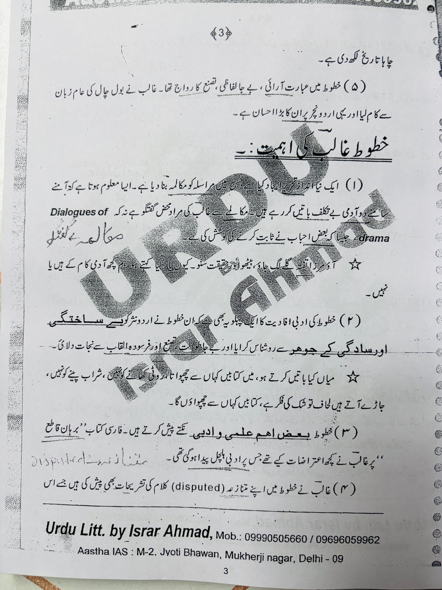 UPSC Urdu Optional Notes (Israr Ahmed)| Urdu Literature Optional Notes for UPSC | 2 Booklets