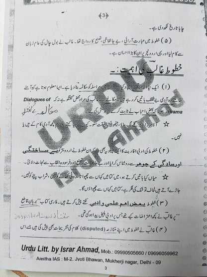 UPSC Urdu Optional Notes (Israr Ahmed)| Urdu Literature Optional Notes for UPSC | 2 Booklets