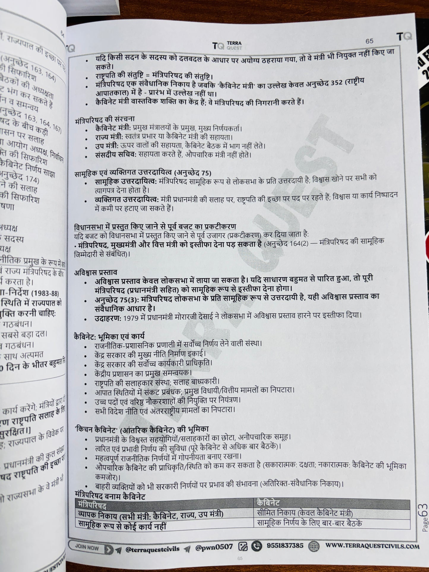 Terra Quest Prelims Study Material For UPPCS 2026 (Hindi) | Prelims Notes for UPSC, UPPCS, BPSC, HPSC, UKPSC (4 Books - Hindi)