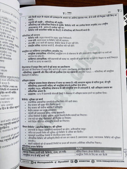 Terra Quest Prelims Study Material For UPPCS 2026 (Hindi) | Prelims Notes for UPSC, UPPCS, BPSC, HPSC, UKPSC (4 Books - Hindi)