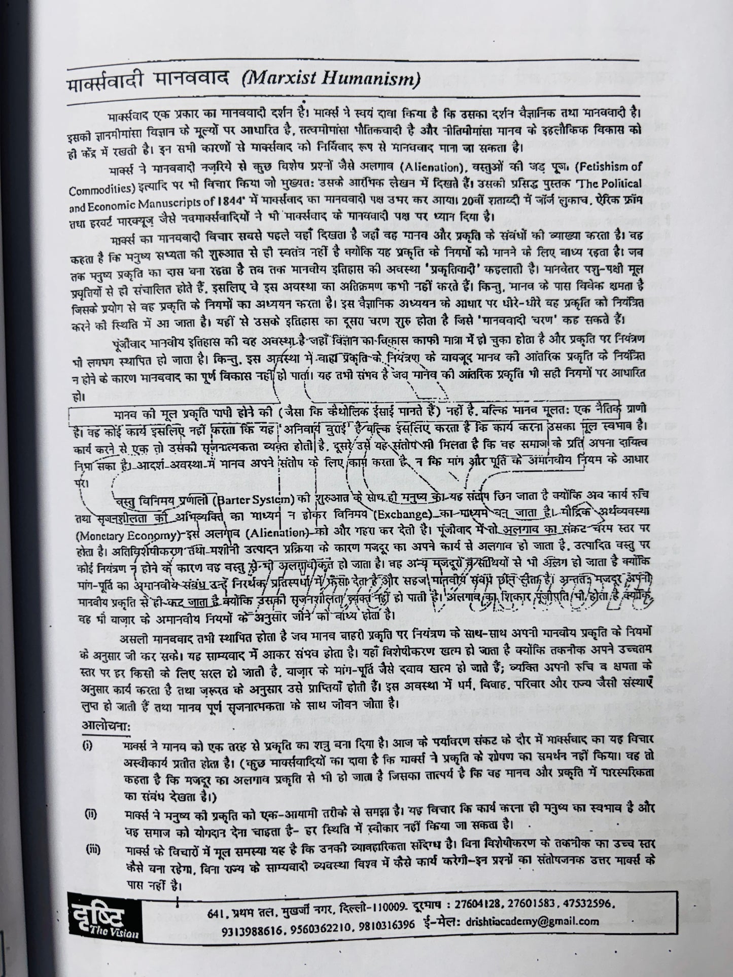 Drishti IAS Philosophy Optional Handwritten Class Notes in Hindi (4 Booklets)