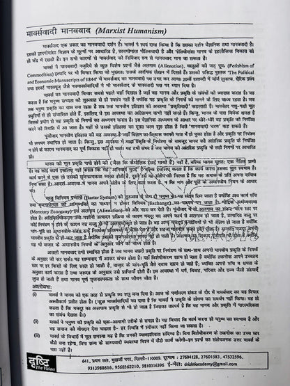 Drishti IAS Philosophy Optional Handwritten Class Notes in Hindi (4 Booklets)