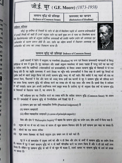 Patanjali IAS Philosophy Optional Complete Notes (Printed+Handwritten) | 11 Booklets - Hindi Medium