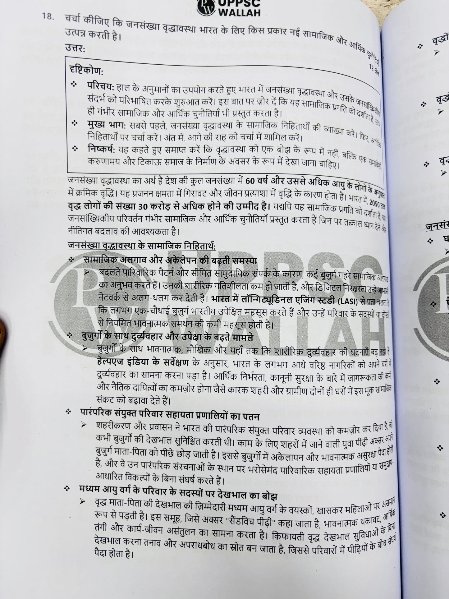UPPCS Mains Test Series COMBO (27 Test- Hindi) | Vision 10, PW 4, UPPCS One 8, Dhyeya 5