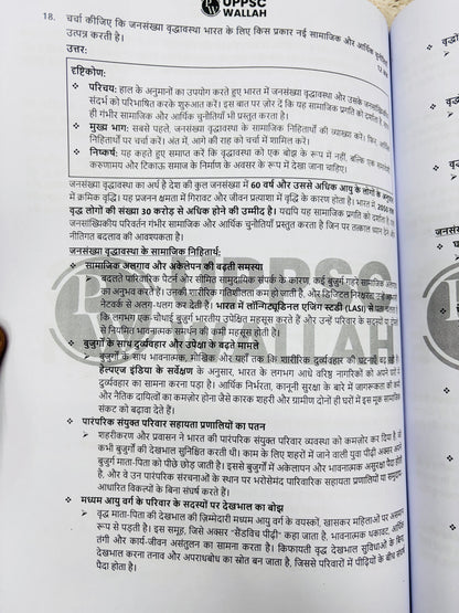 UPPCS Mains Test Series COMBO (27 Test- Hindi) | Vision 10, PW 4, UPPCS One 8, Dhyeya 5
